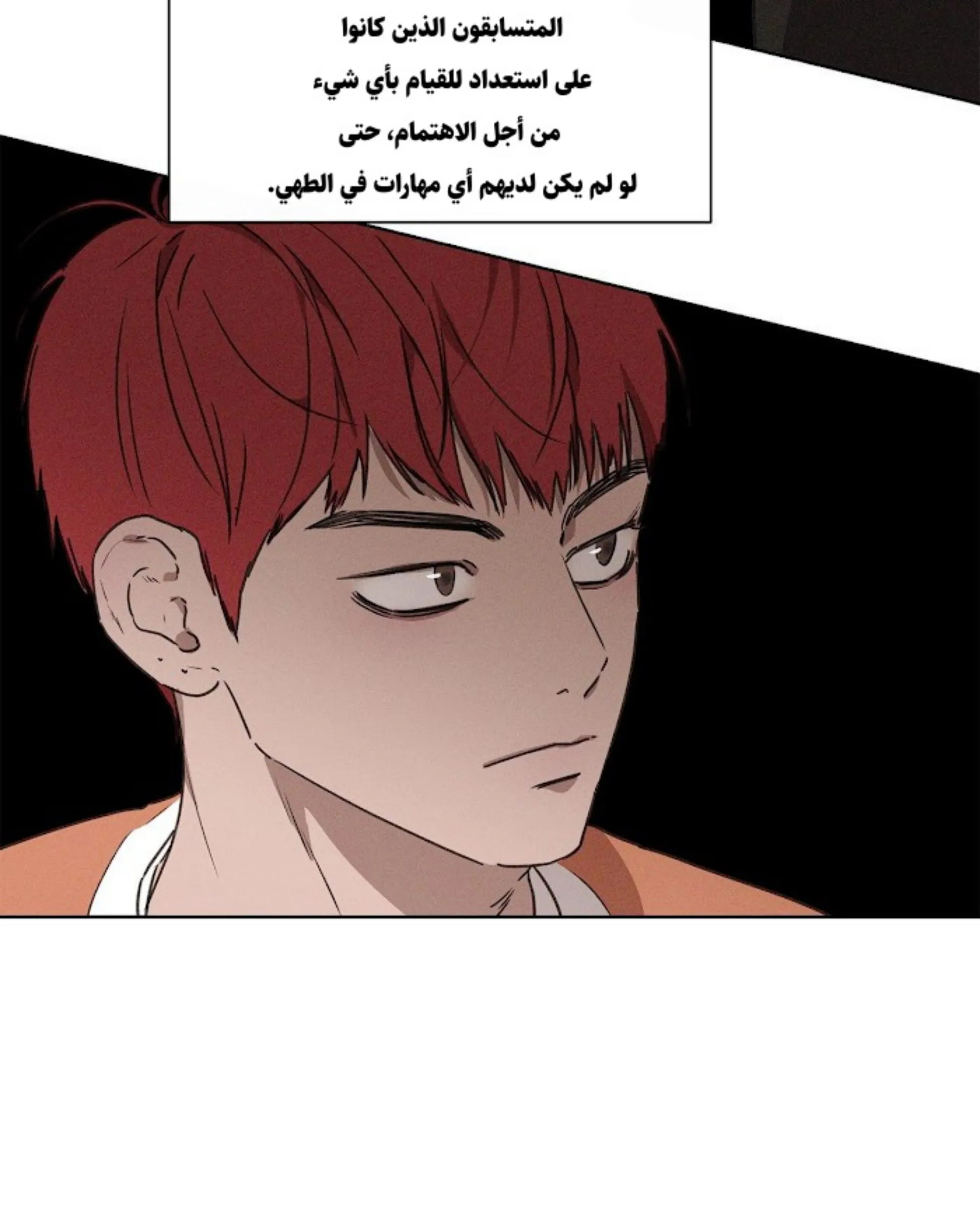 ملك الطبخ في الحياة – الفصل 1 page 17